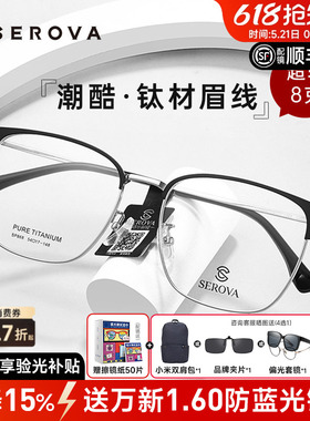 施洛华近视眼镜框男商务钛合金眉毛架镜架配成品防蓝光眼镜SP868