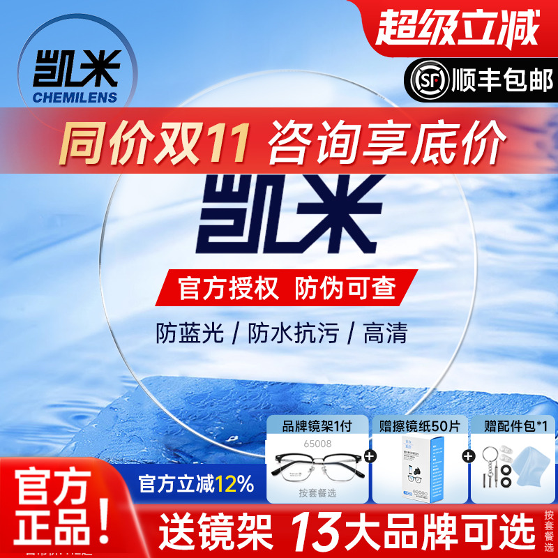 凯米1.74超薄U6X高度数定制镜片