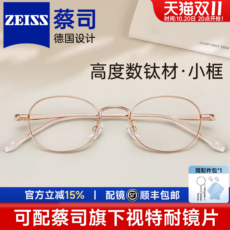 超轻钛材椭圆小脸高度数眼镜女生