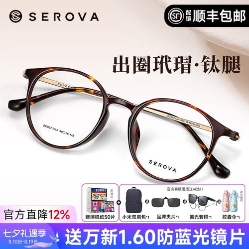 SEROVA圆框玳瑁眼镜施洛华圆框