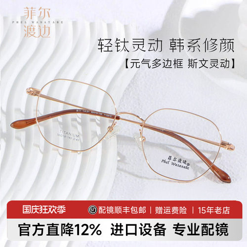 菲尔渡边多边形玫瑰金钛架
