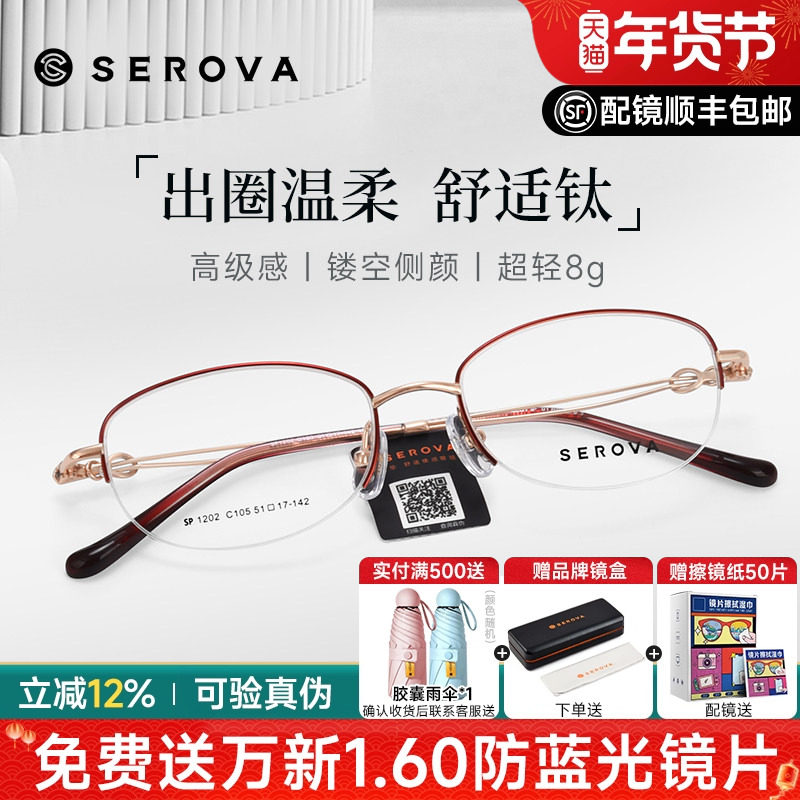 施洛华超轻半框钛架近视眼镜女网上可配度数素颜淑女眼镜框SP1202,ZIPPO/瑞士军刀/眼镜,眼镜架,淘宝优惠券,粉丝福利购,淘宝优惠卷