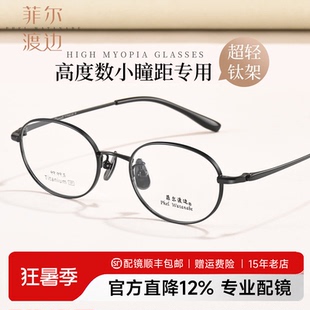 菲尔渡边超轻钛椭圆书呆子近视眼镜框女配高度数小脸小框镜架7123