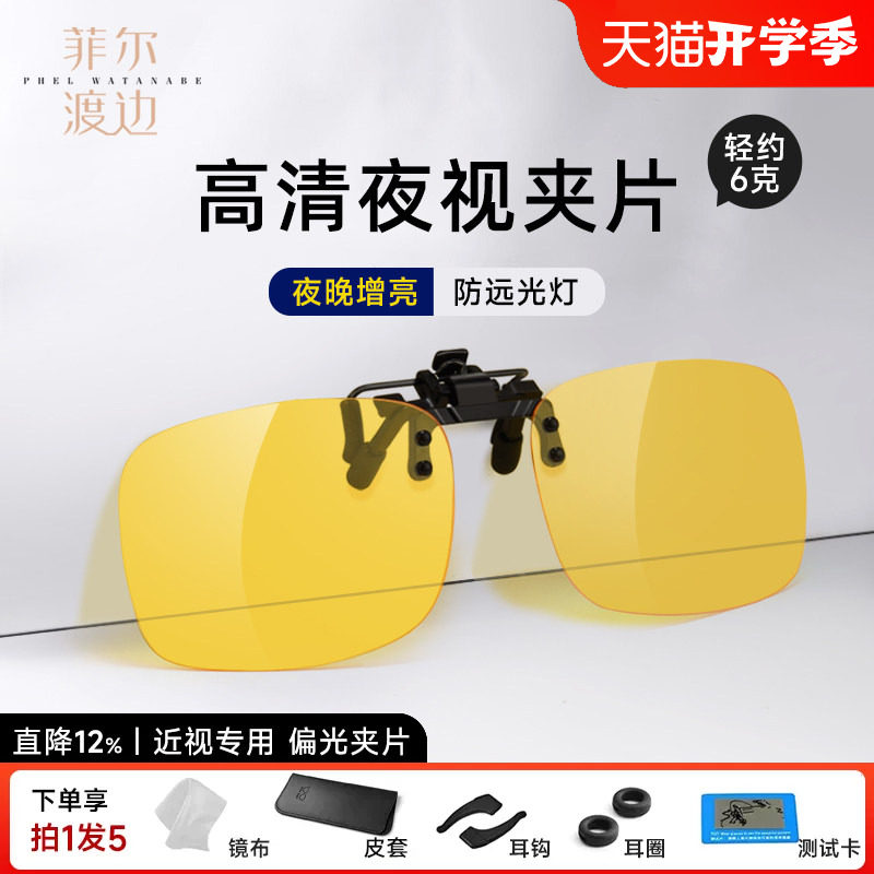 防远光灯夜视眼镜夹片夜晚开车司机专用防眩光驾驶镜偏光近视镜片