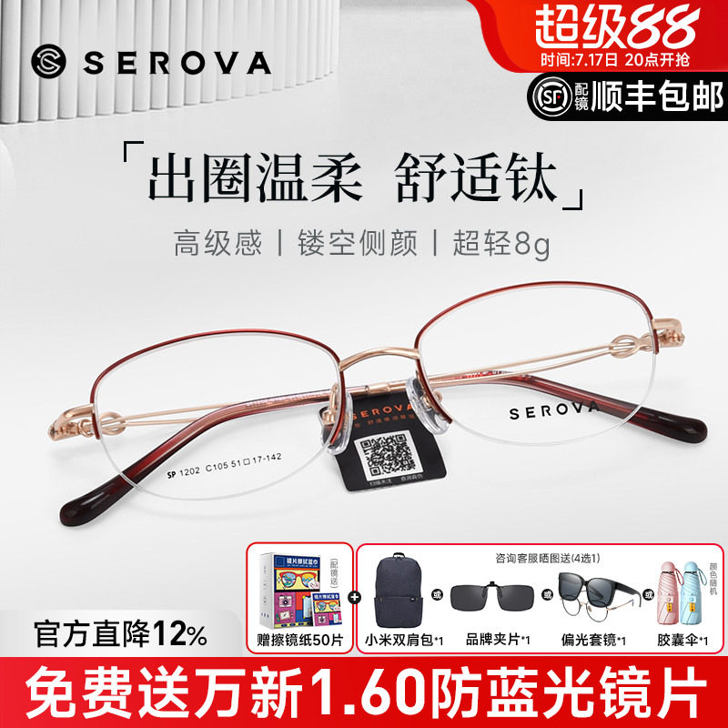 施洛华超轻半框钛架近视眼镜女网上可配度数素颜淑女眼镜框SP1202