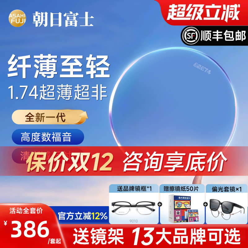 朝日富士超非plus1.74超薄镜片