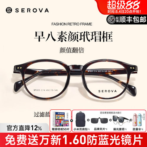 施洛华男女小圆框眼镜架