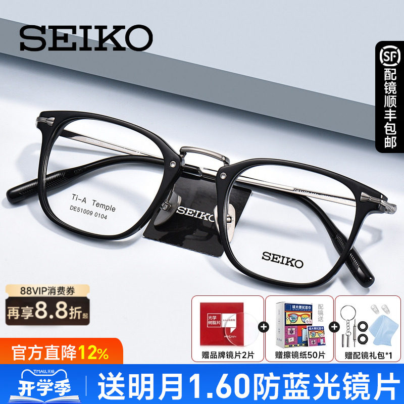 SEIKO精工眼镜架文艺设计眼镜框可配近视镜片商务钛框男士DE51009