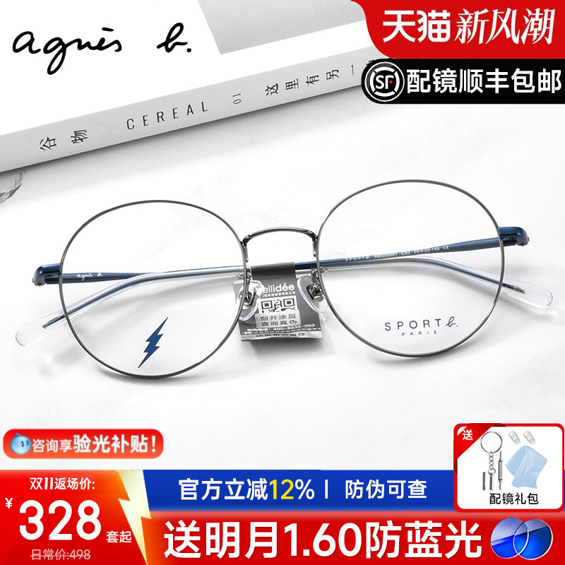 法国设计师品牌Agnes b近视眼镜框架女复古圆框潮男配防蓝光眼镜
