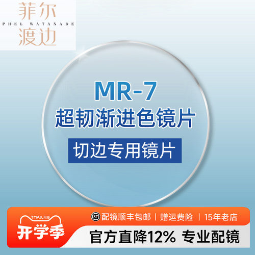 菲尔渡边1.60渐进色切边眼镜片