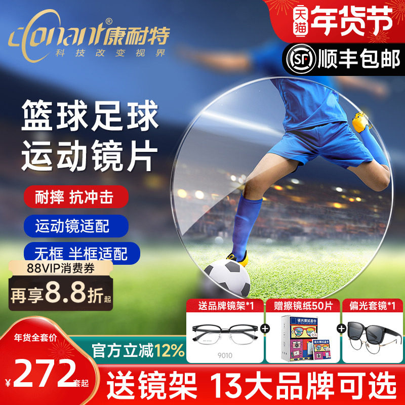 康耐特1.60抗压镜片打篮球足球无框耐磨抗冲击超韧运动近视眼镜片