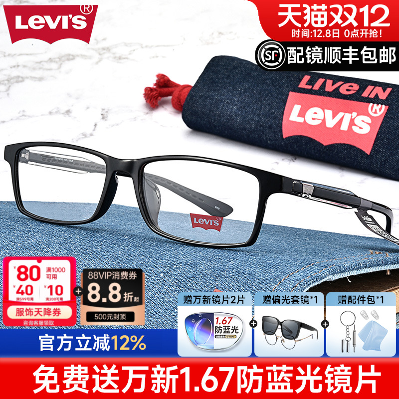 李维斯防蓝光方框眼镜架