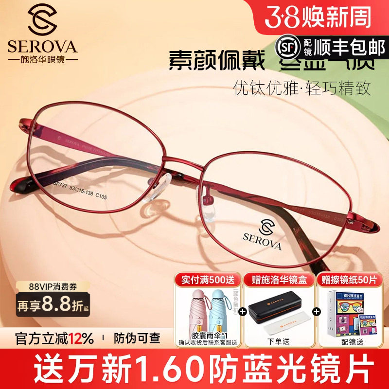 施洛华钛架近视眼镜框超轻女士商务全框镜架可配防蓝光显瘦SP737