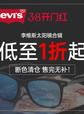李维斯偏光太阳镜清仓专区