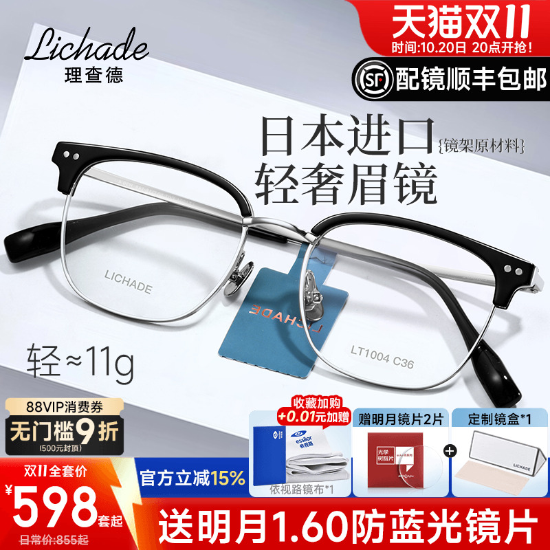 理查德日本进口钛材近视眼镜框男眉线框眉毛架商务镜架配镜LT1004