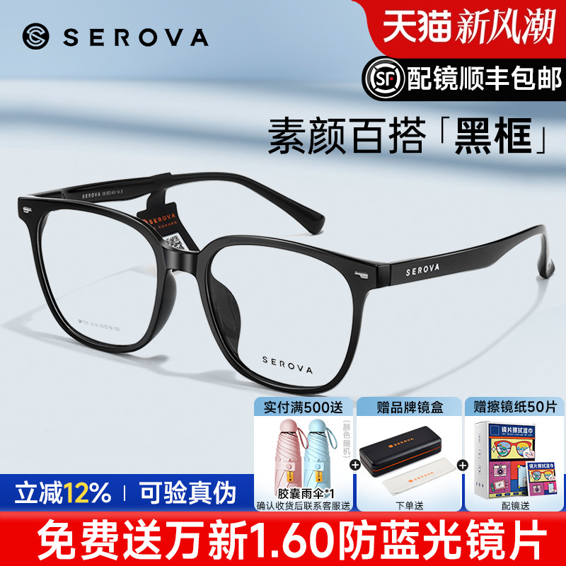 SEROVA男全框中大脸眼镜TR90眼镜