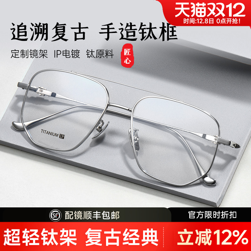 菲尔渡边复古双梁轻盈钛架