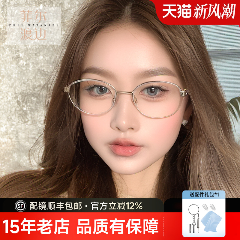 菲尔渡边老钱风半框近视女度数可配椭圆格雷系金丝眼镜框backbone