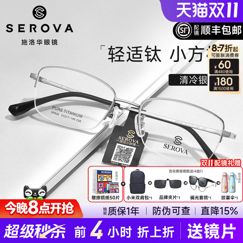 施洛华超轻钛小方框舒适商务半框男斯文小脸女近视眼镜架框SP826