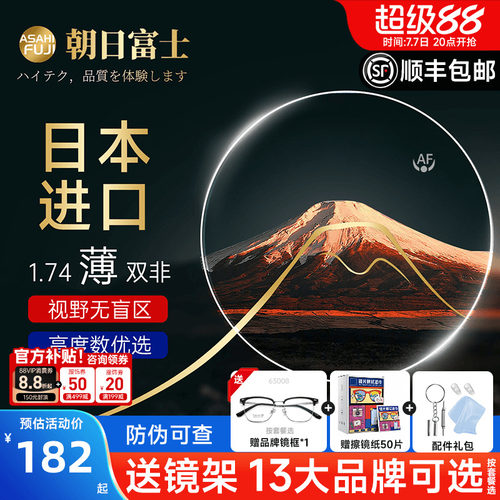 日本进口朝日富士1.74超薄镜片
