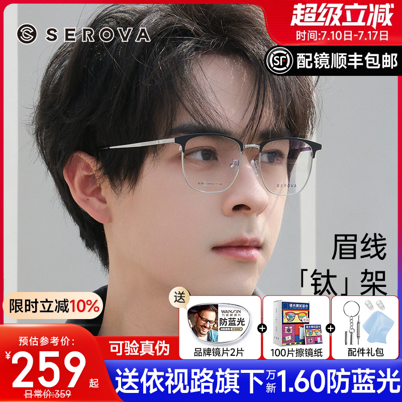 施洛华男士眉线框钛架超轻眼镜