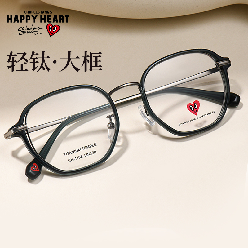 查尔斯桃心防蓝光多边眼镜男女