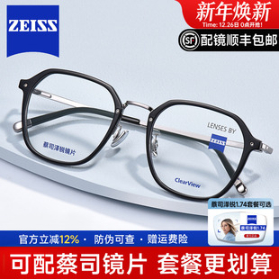 德国蔡司泽锐眼镜框男女钛架高级感板材多边形配近视镜ZLCVH0003