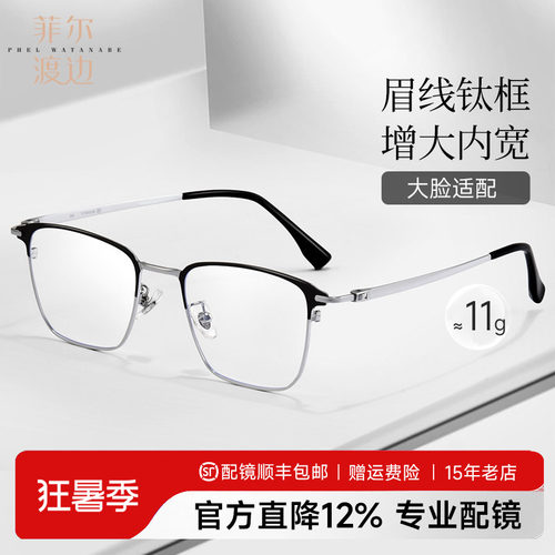 痞帅近视眼镜框眉框钛架