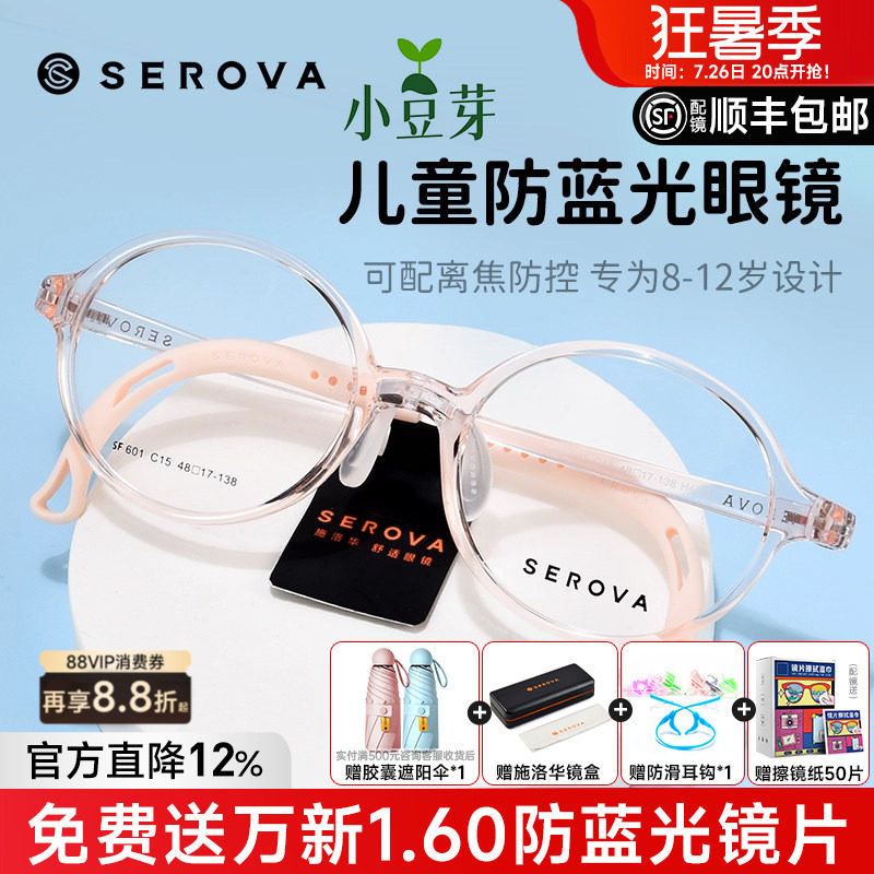 施洛华儿童青少年透明框