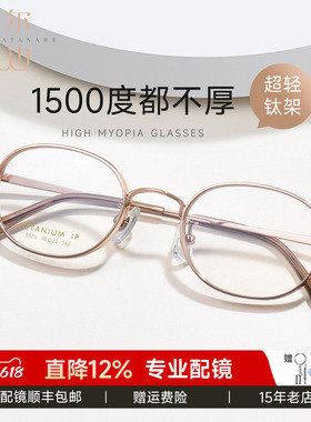 菲尔渡边高度近视眼镜框男女款超轻小框配有度数钛架眼镜架9573