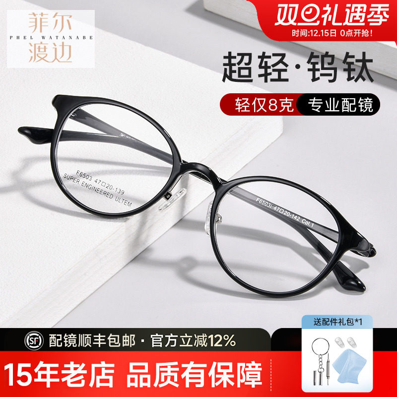 菲尔渡边超轻近视眼镜架钨碳配高度近视大脸高度显薄配1.74女6503