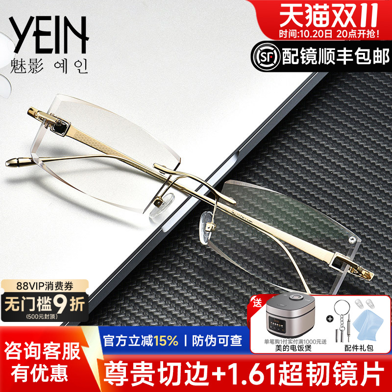 魅影YEIN凡客生活眼镜钻石切边男 魅影钛架无框近视眼镜框架配镜