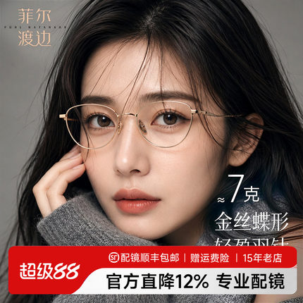 金丝钛架猫眼近视眼镜女钛架设计师可配度数纯欲风蝶形镜架08175