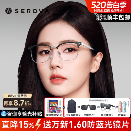 施洛华眉线框钛合金白鹿同款眼镜