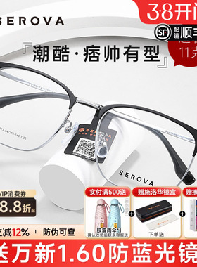 SEROVA施洛华近视眼镜框男女大脸商务眉线框痞帅轻钛架配镜SC213