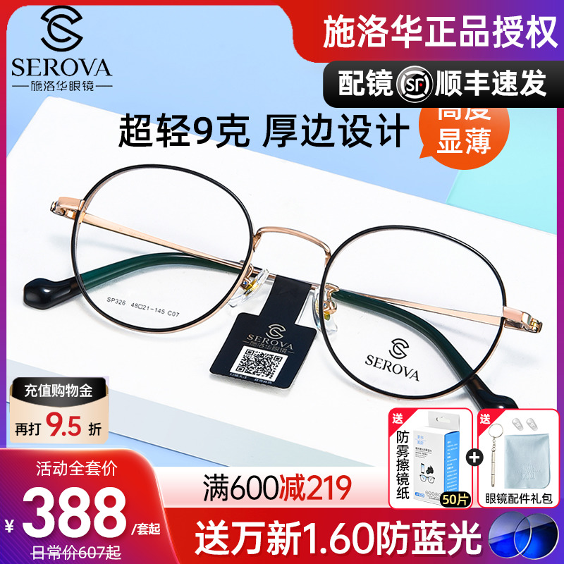 施洛华圆框宽边厚边高度数近视眼镜架钛架小镜框可配眼镜片SP326