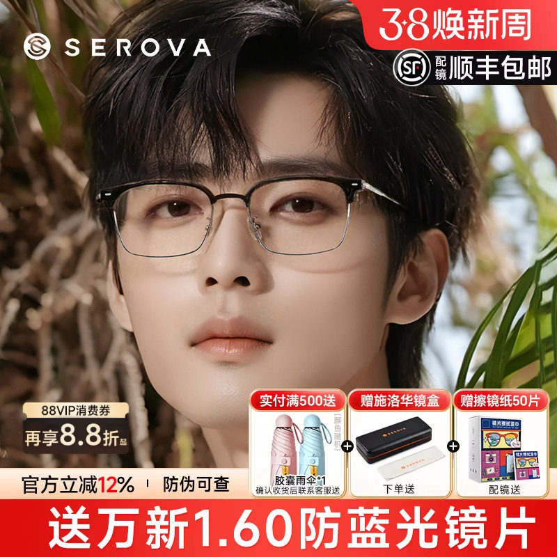 施洛华眼镜框男眉线半框钛眼镜架商务可配带度数近视镜片SP1173