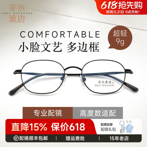 全框钛材高度近视眼镜框配镜