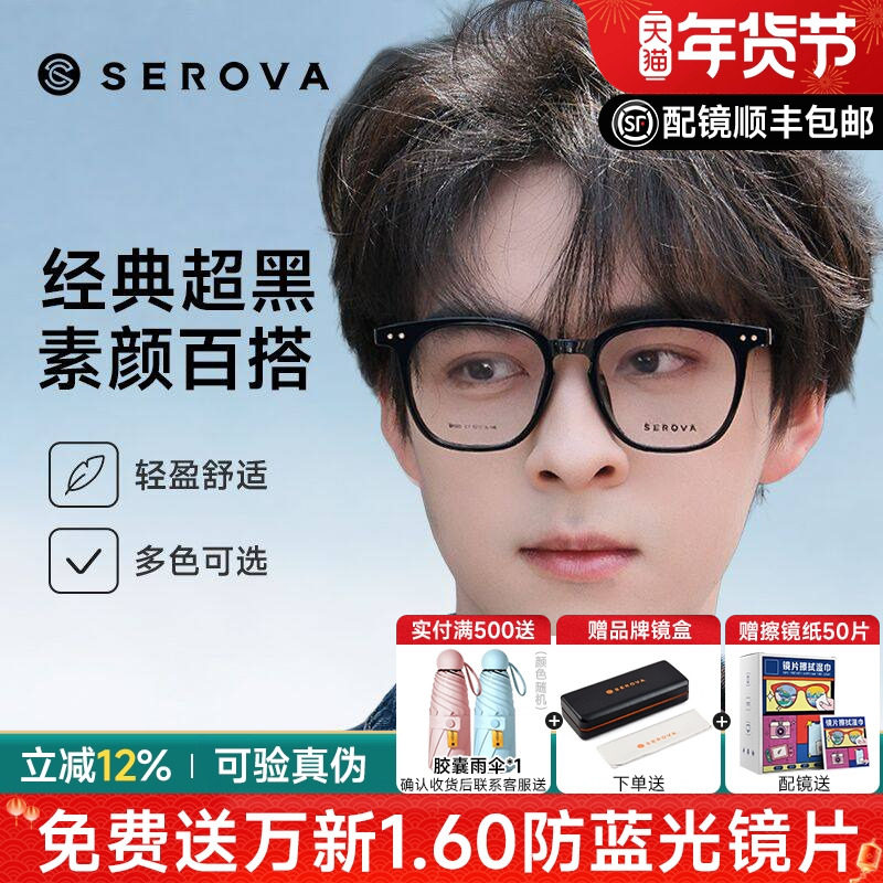 施洛华黑框眼镜男款可配近视大框大脸眼镜框素颜女防蓝光潮 SF560,ZIPPO/瑞士军刀/眼镜,定制成品光学镜,淘宝优惠券,粉丝福利购,淘宝优惠卷
