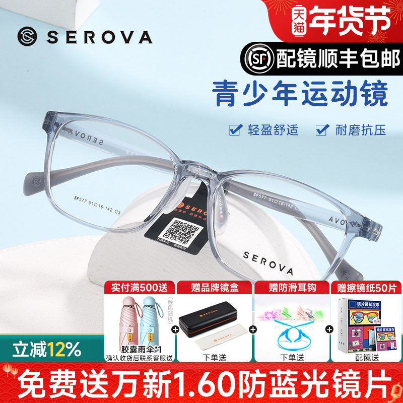 施洛华儿童青少年近视眼镜框男超轻TR90透明框镜架学生配镜SF577