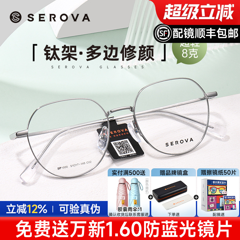 施洛华男女通用全框钛眼镜