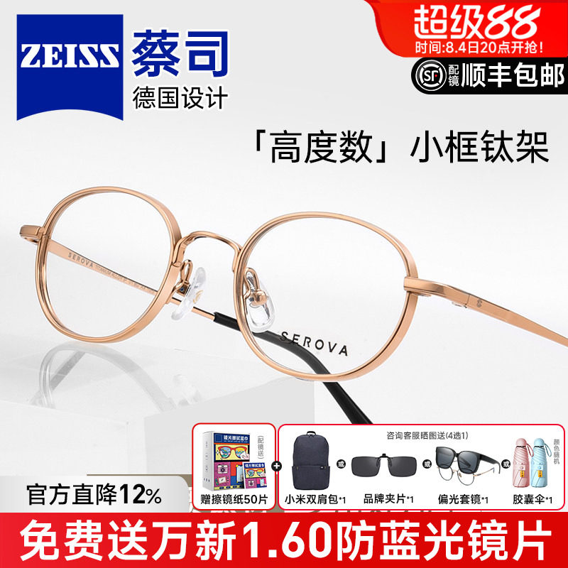 蔡司设计高度数近视窄框眼镜女