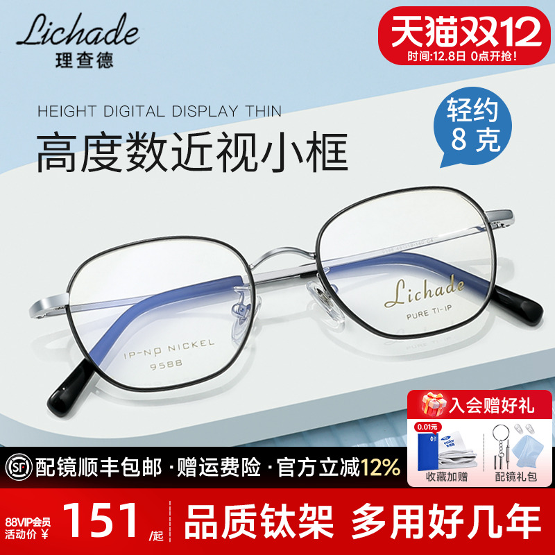 高度数显薄钛架近视眼镜LCD9588