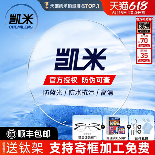 凯米1.74超薄U6X高度数定制镜片