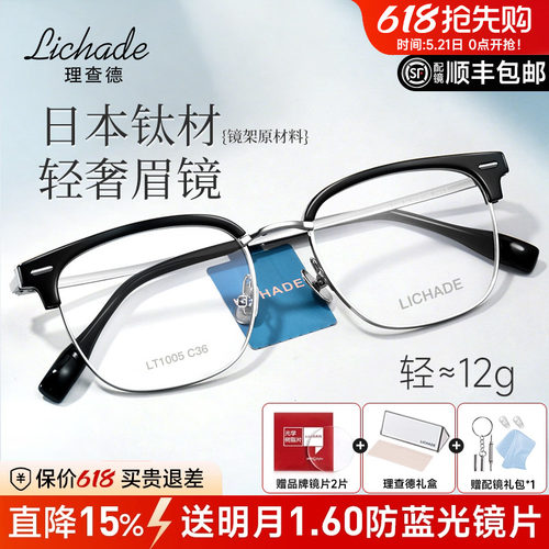 理查德日本进口商务眉框眼镜男