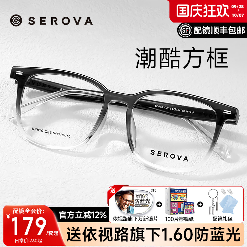 SEROVA施洛华潮酷黑框眼镜男生