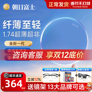 朝日富士新品超非MIA1.74超薄非球面镜片防蓝光高度数近视眼镜片
