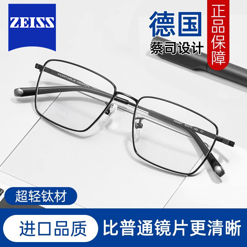德国蔡司设计视特耐纯钛近视眼镜
