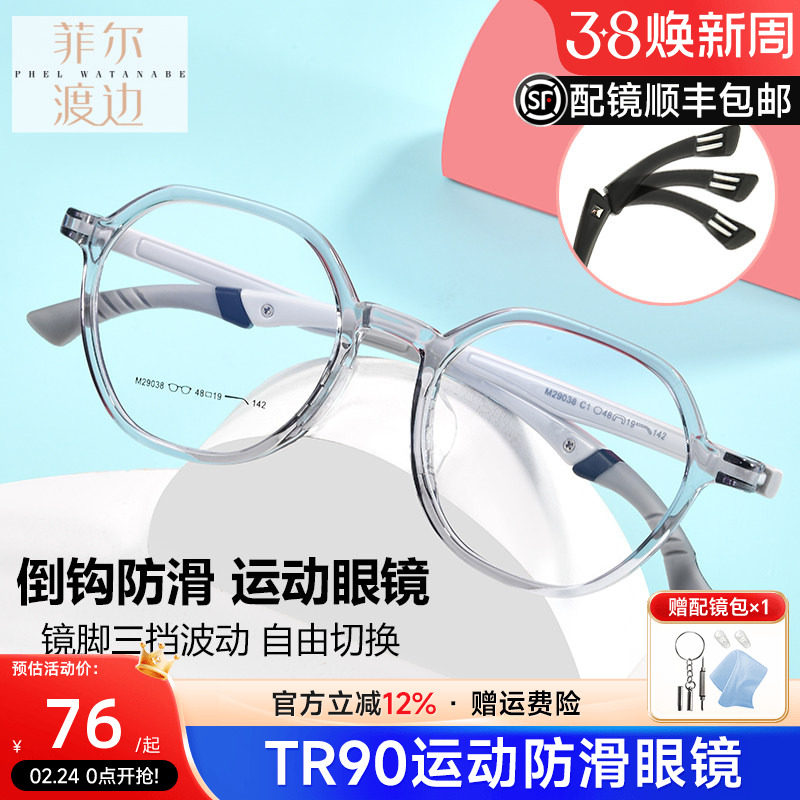 菲尔渡边超轻儿童运动防滑眼镜框透明色男孩女可配近视度数29038
