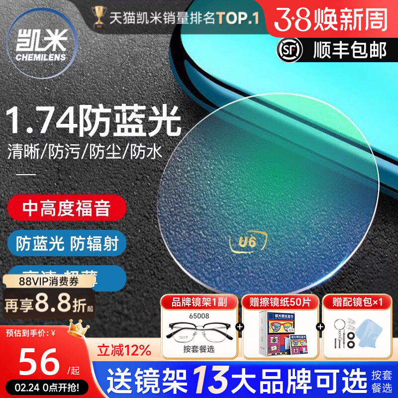 韩国凯米镜片U6X防蓝光金罡1.74超薄U2官方旗舰高度近视1.67配镜